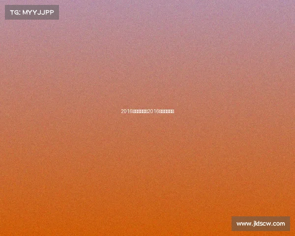 2016羽毛球赛事—2016羽毛球总决赛