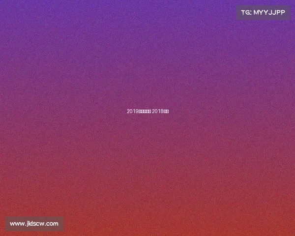 2019年跳水赛事 2018跳水