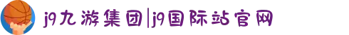 j9九游集团|j9国际站官网